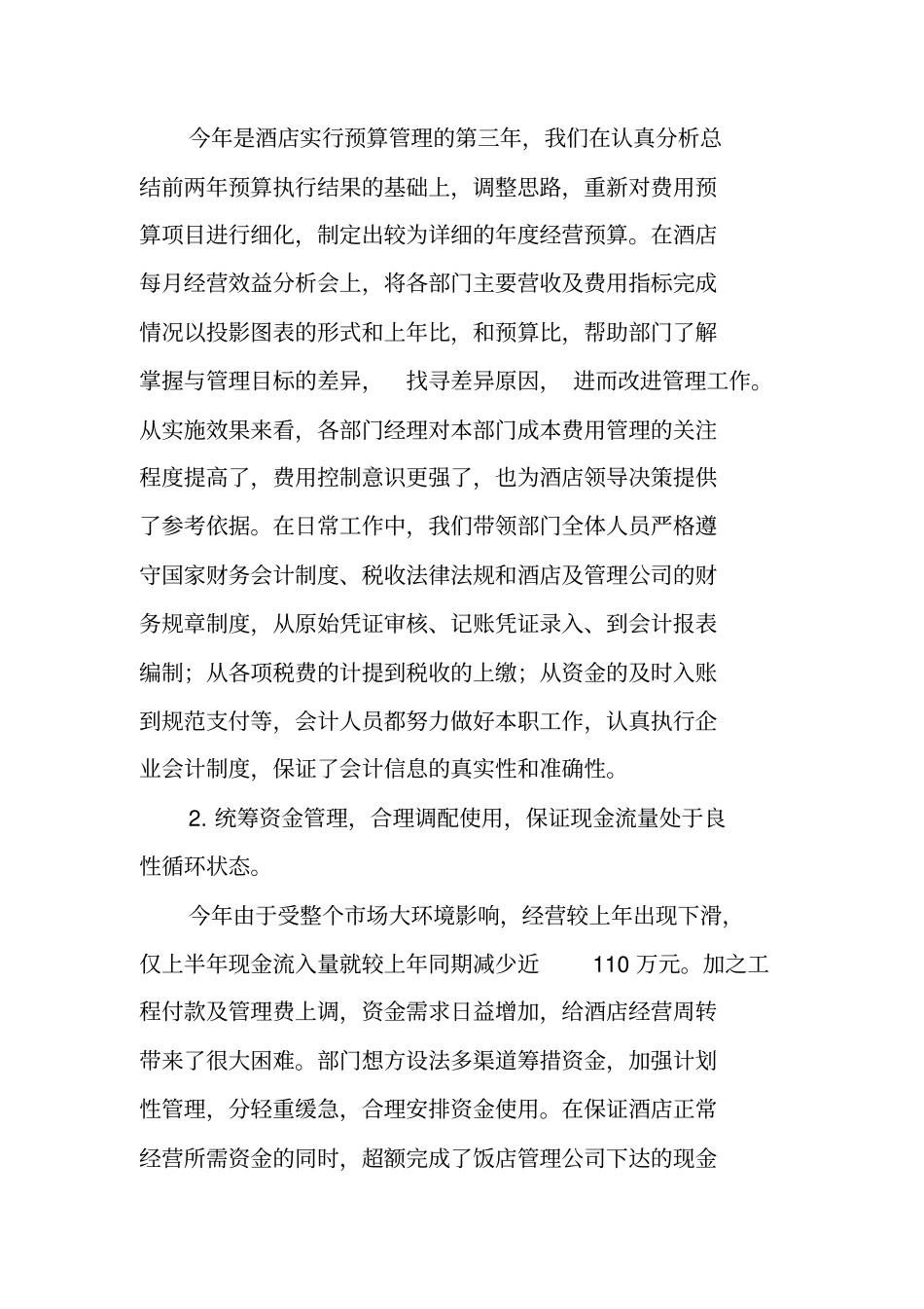 酒店财务总监述职报告_第2页
