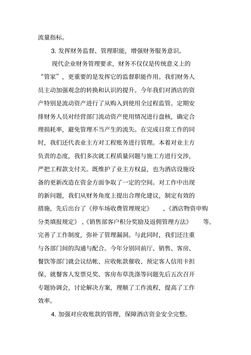 酒店财务总监述职报告_第3页