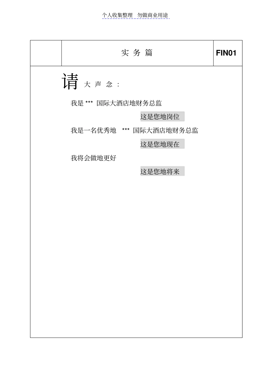 酒店财务管理全集星级酒店岗位职责财务总监实务编_第1页