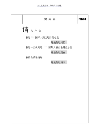 酒店财务管理全集星级酒店岗位职责财务总监实务编