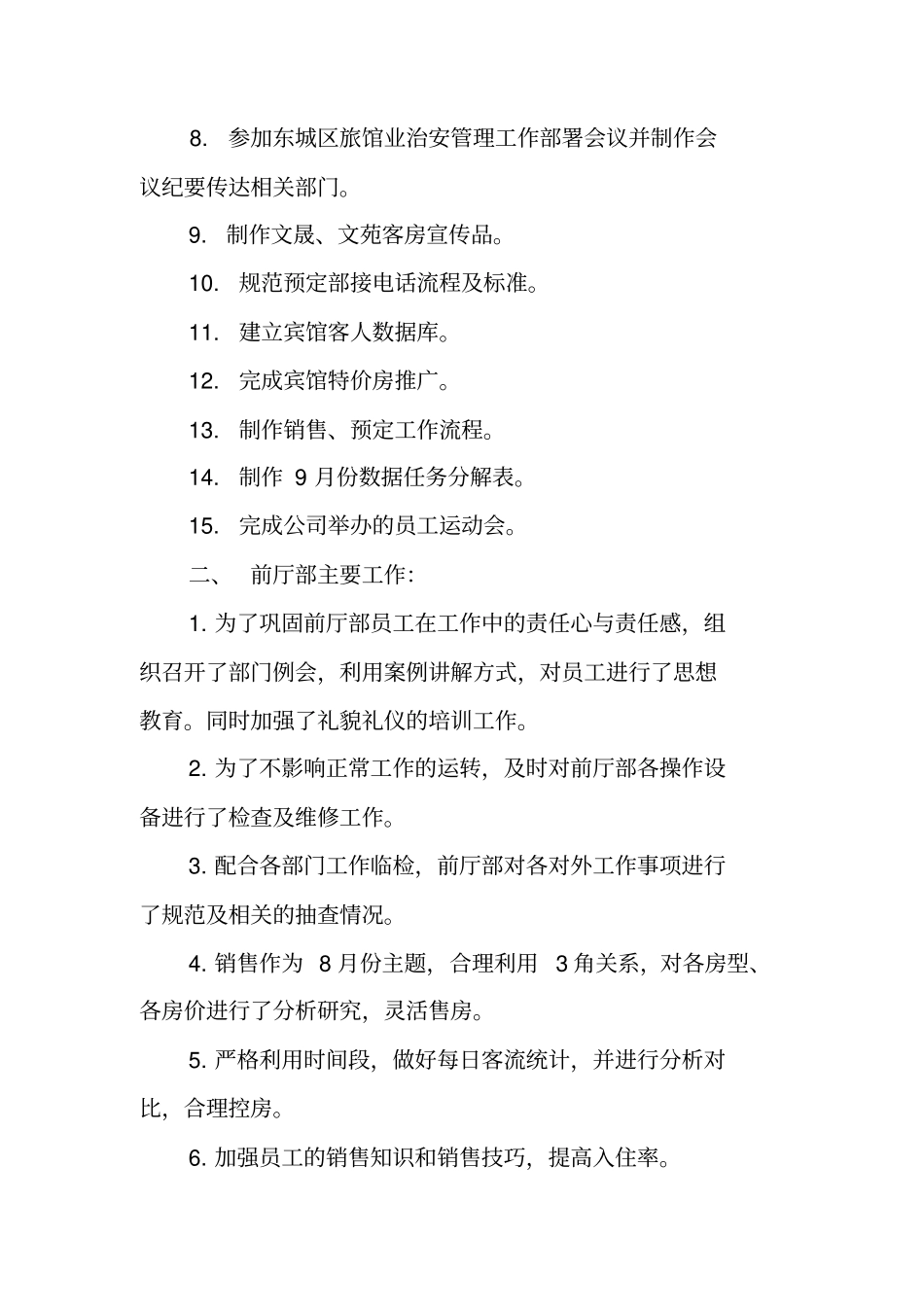 酒店财务月度工作总结_第2页