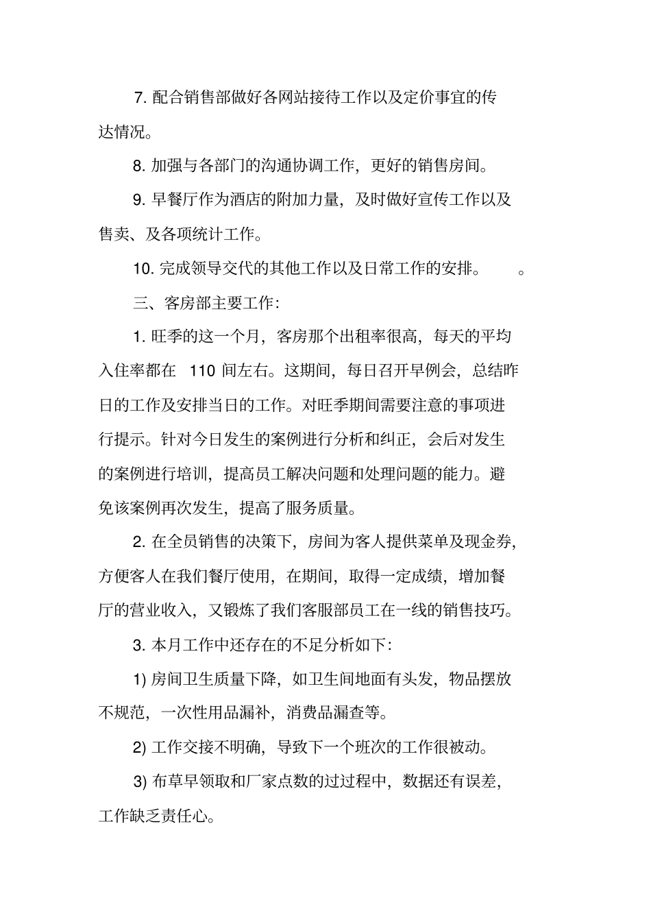 酒店财务月度工作总结_第3页
