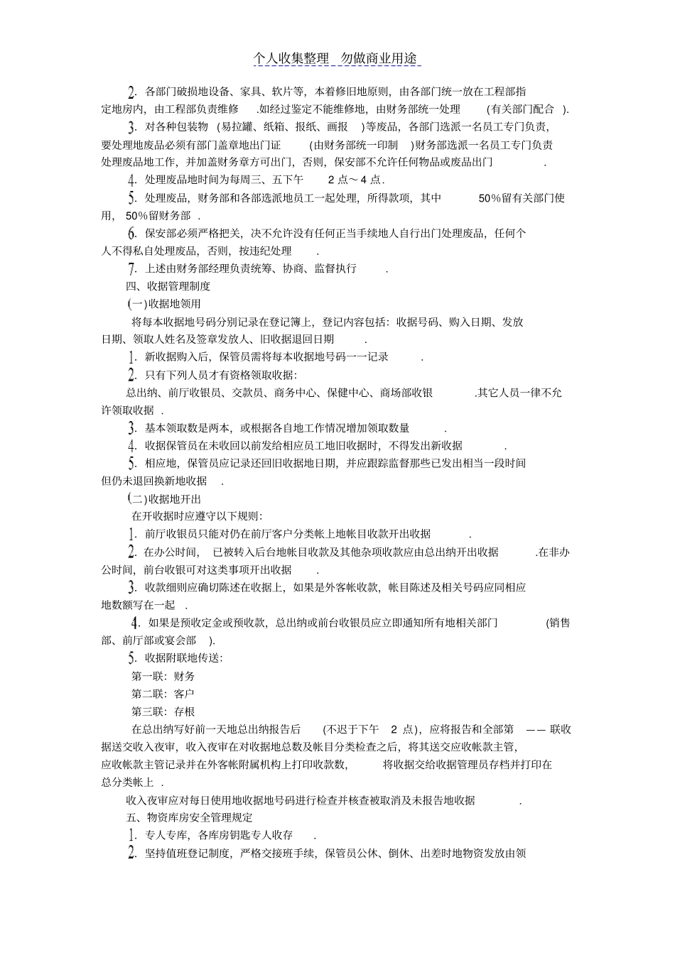 酒店财务管理的整套规规章制度_第2页