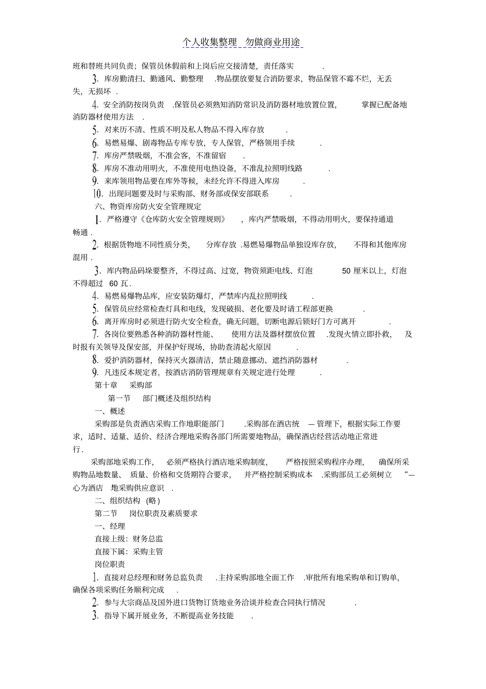 酒店财务管理的整套规规章制度_第3页