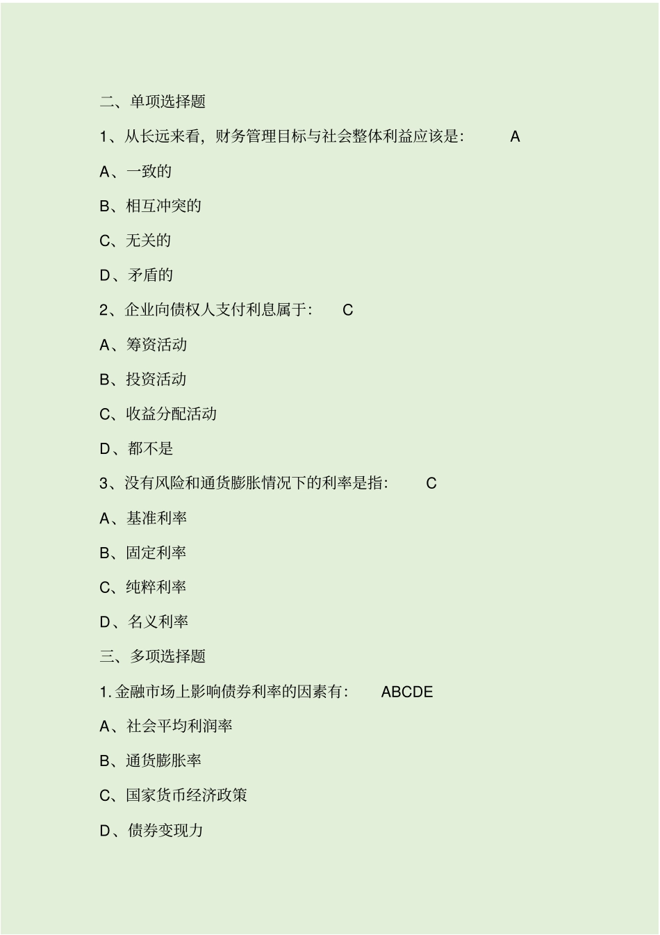 酒店财务管理总复习题及答案_第2页