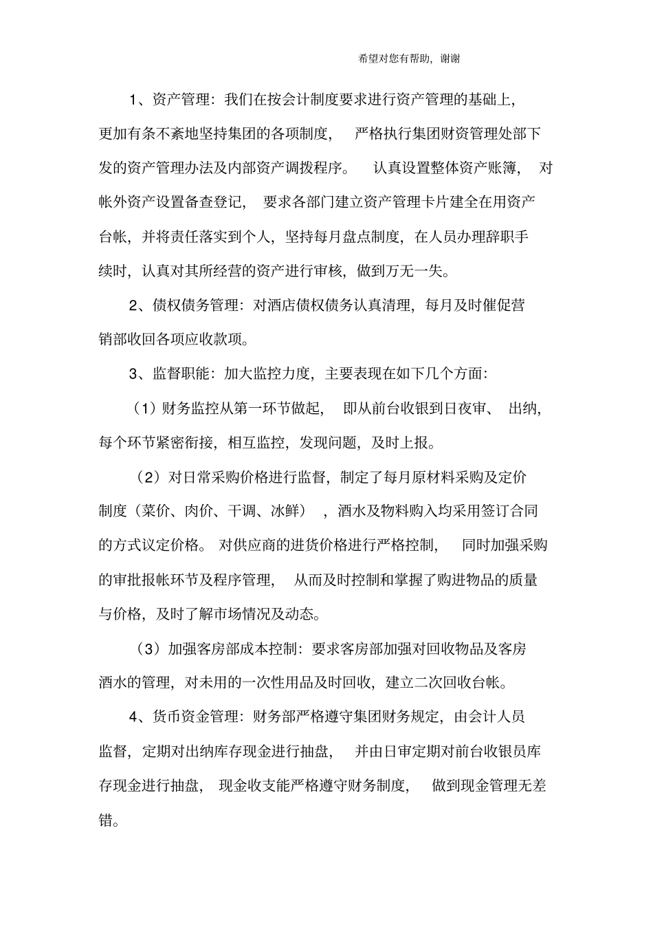 酒店财务部年终总结_第2页