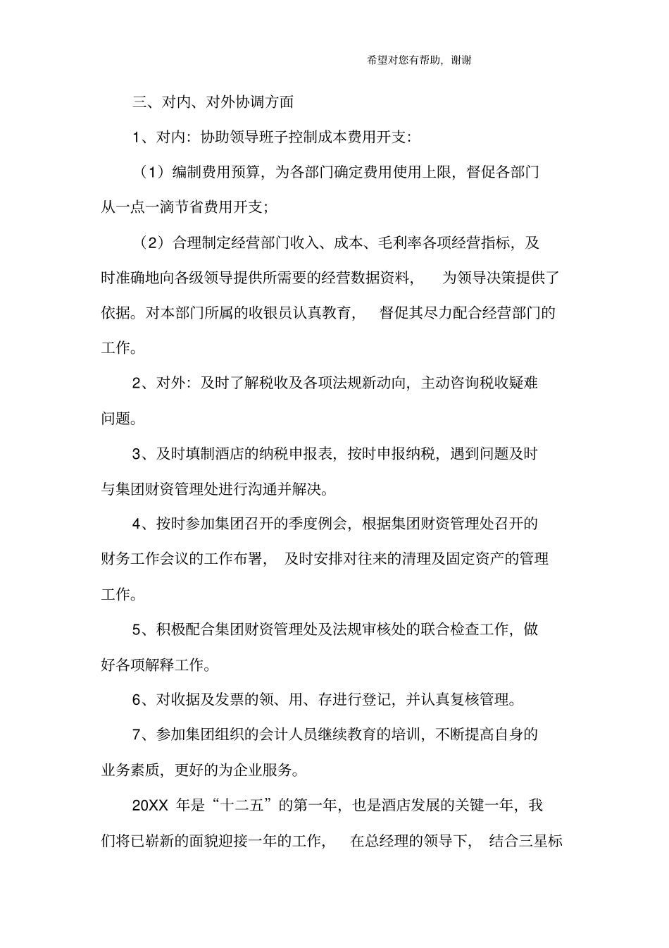 酒店财务部年终总结_第3页