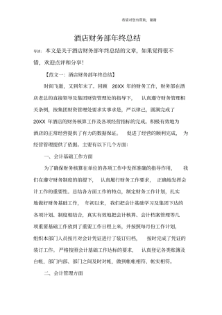 酒店财务部年终总结