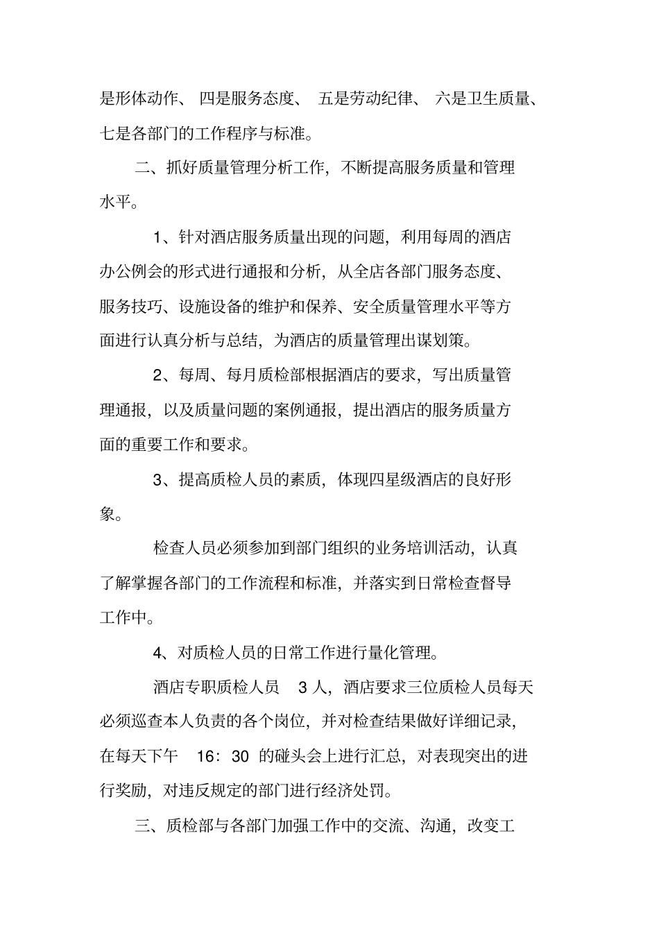 酒店质检员工作总结_第2页