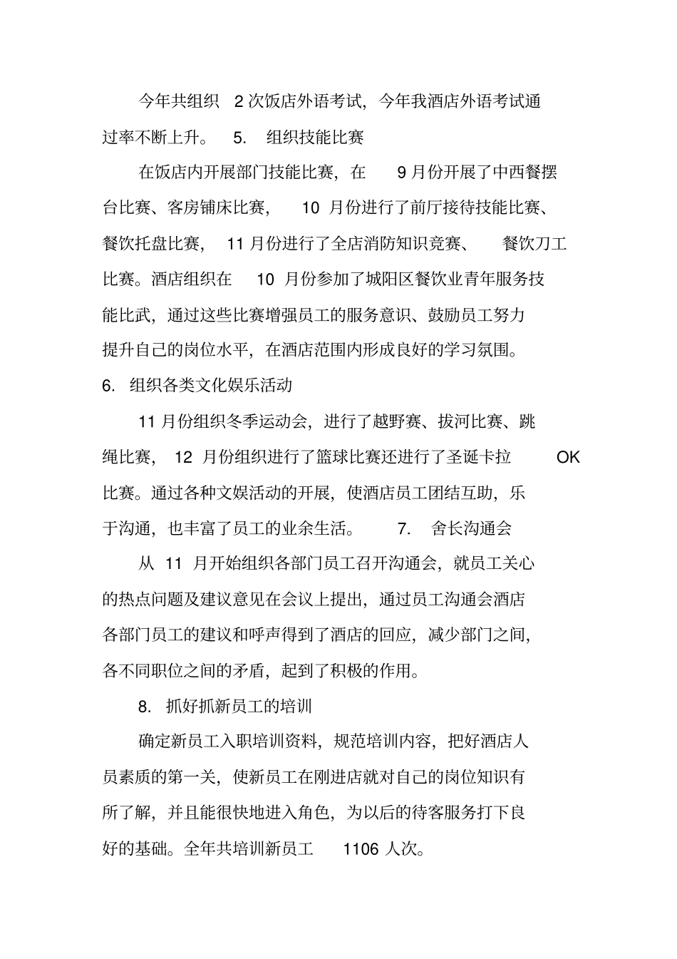 酒店质检培训工作总结_第2页