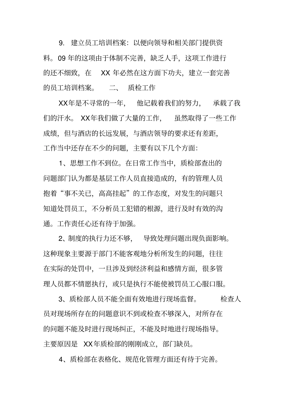 酒店质检培训工作总结_第3页