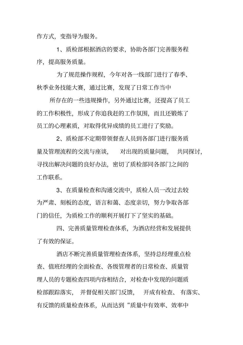 酒店质检工作总结_第3页