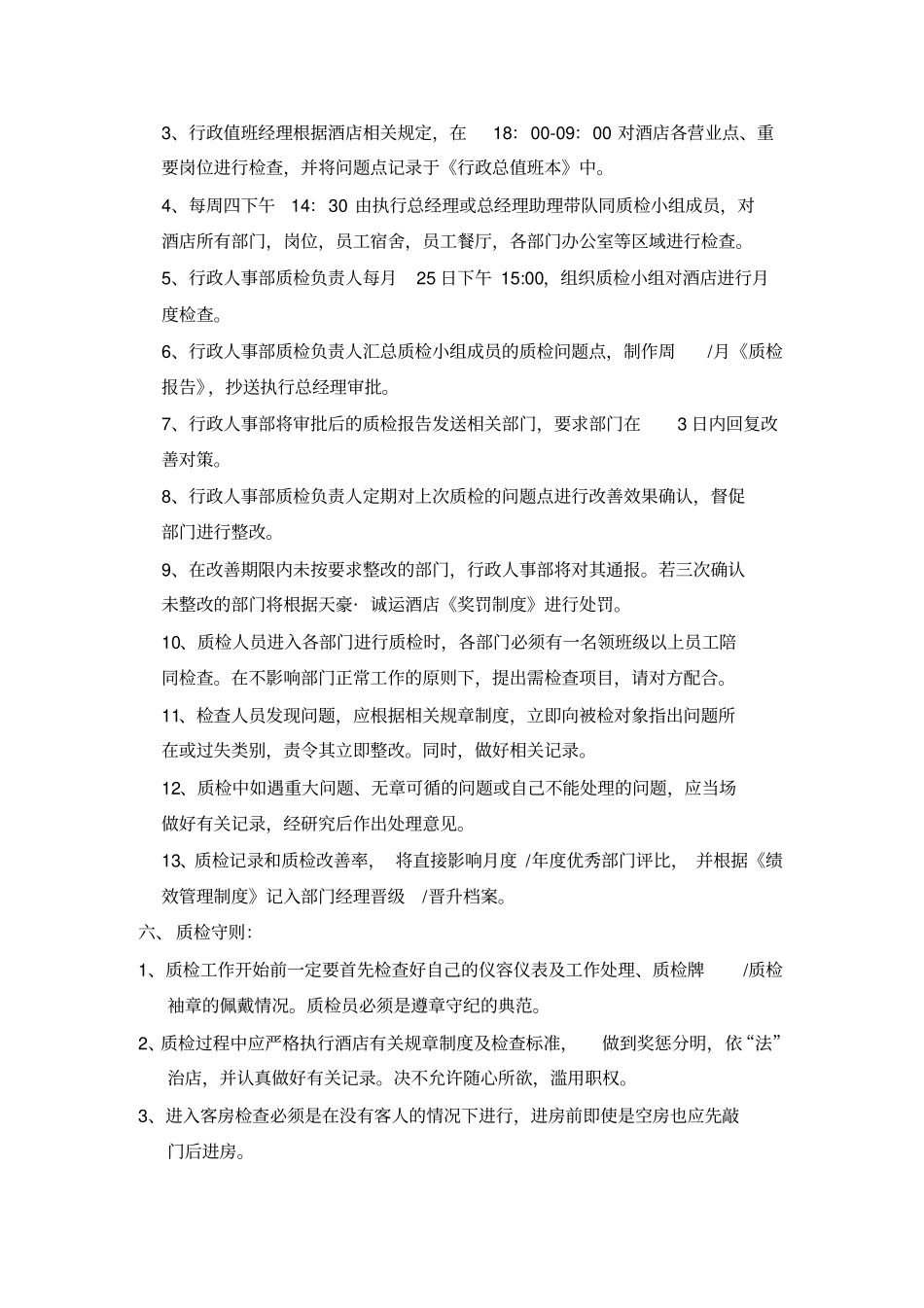 酒店质检工作制度_第2页