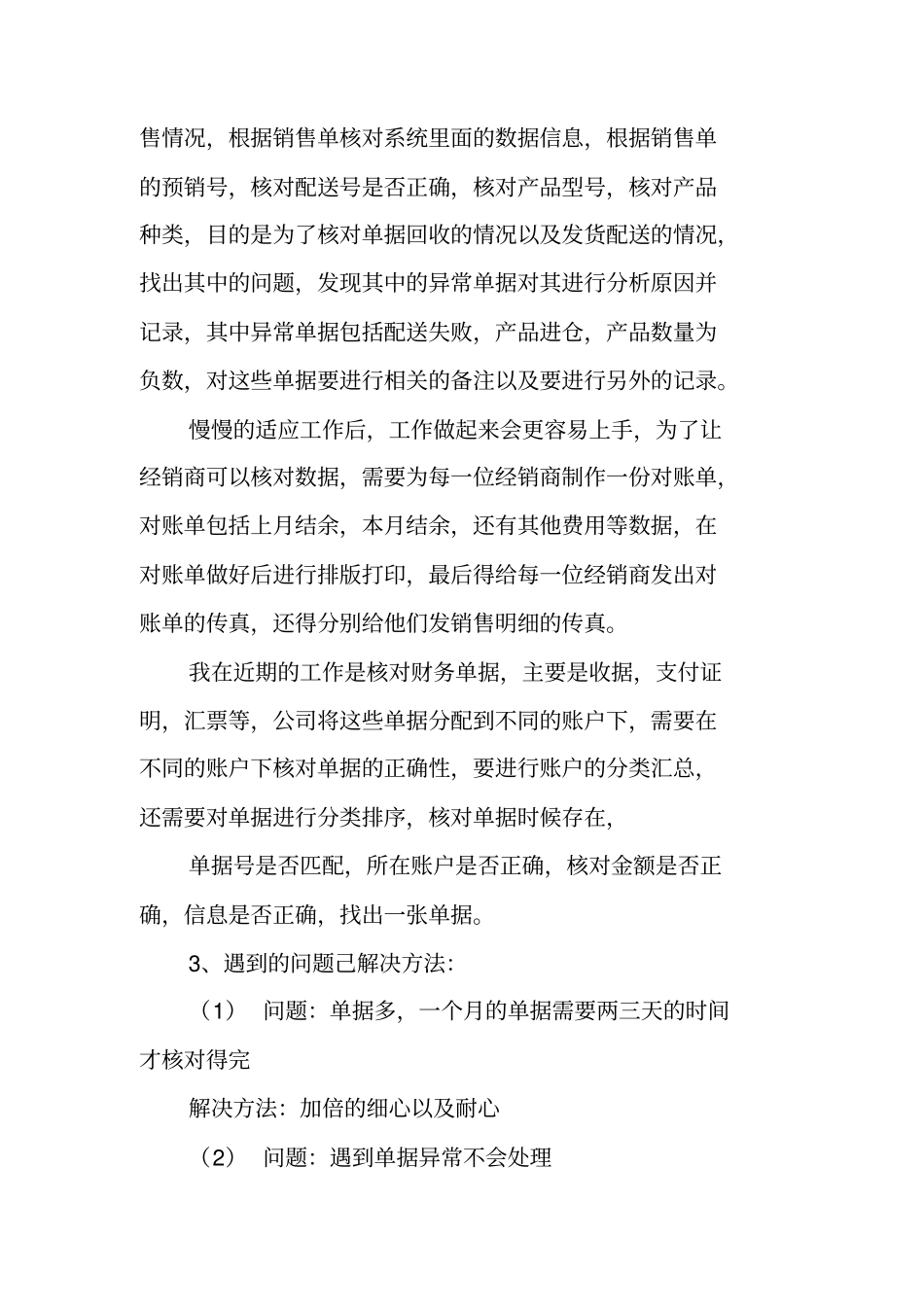 酒店财务部文员实习报告_第2页