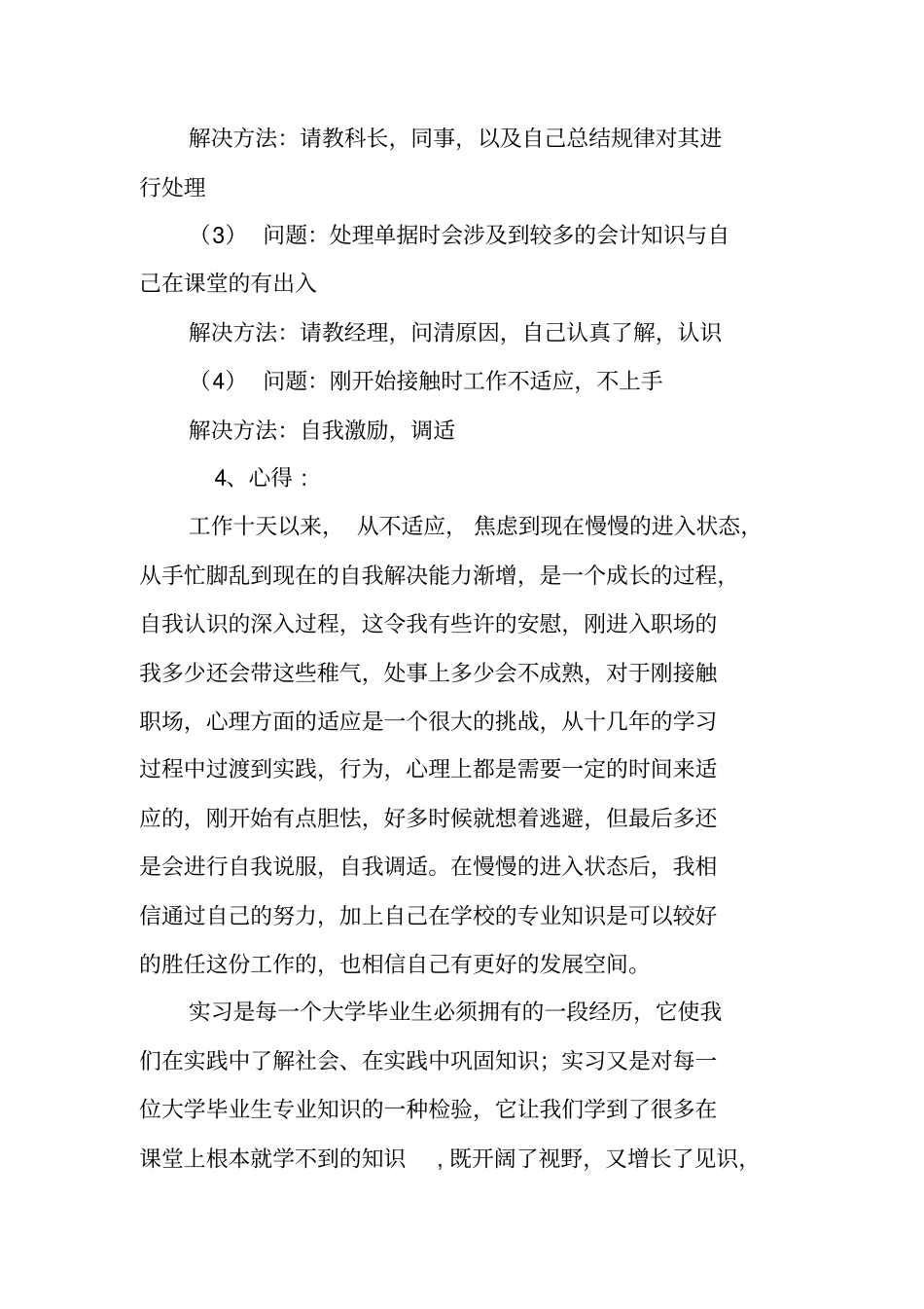 酒店财务部文员实习报告_第3页