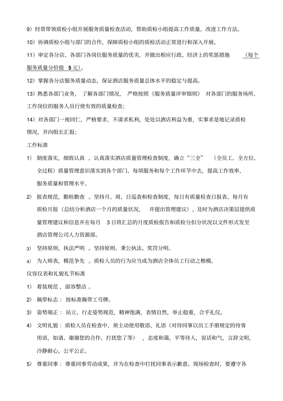 酒店质检手册_第2页