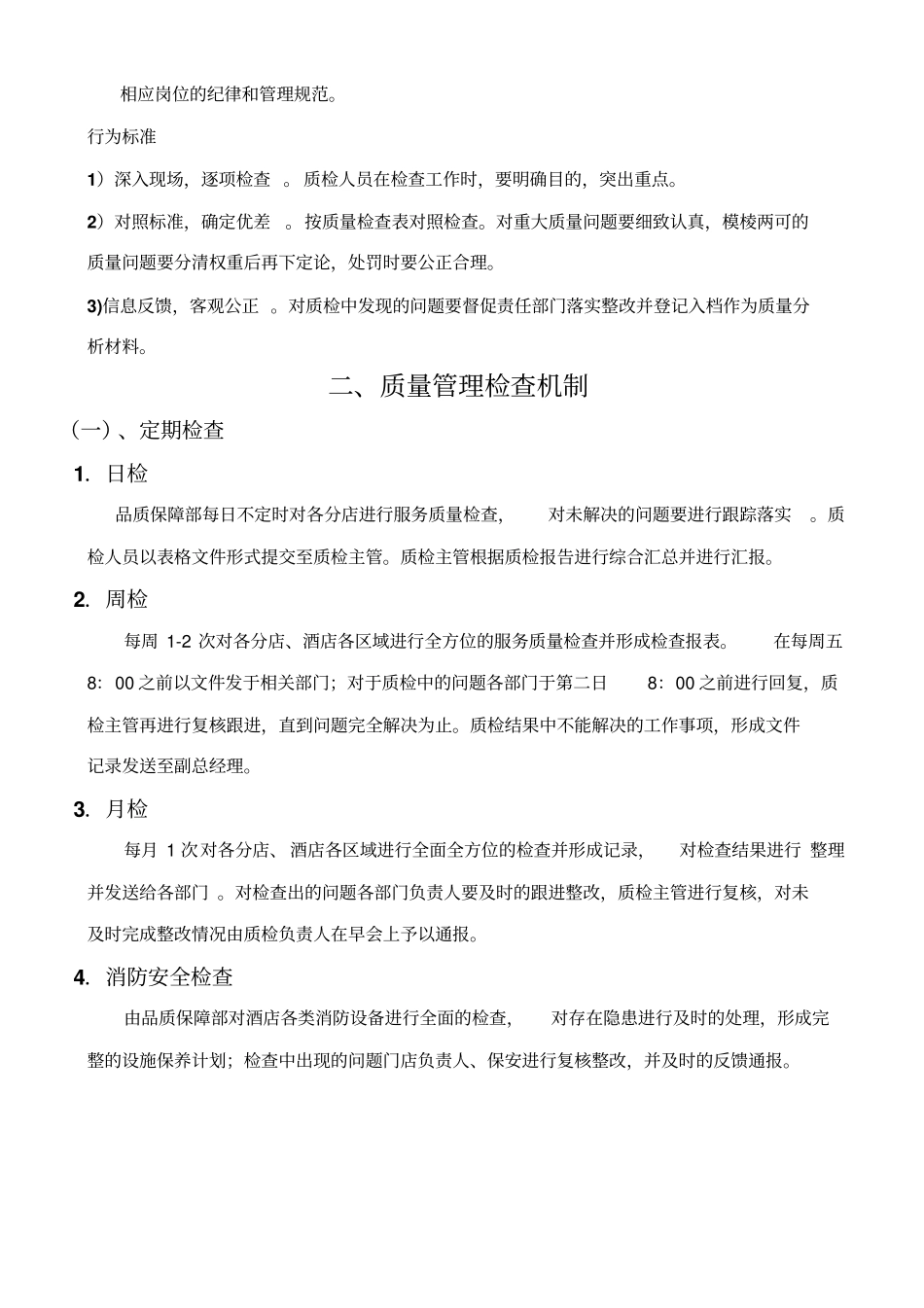 酒店质检手册_第3页