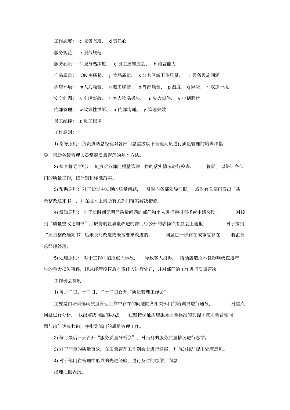 酒店质检管理体系_第2页