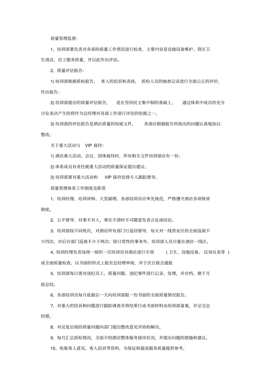 酒店质检管理体系_第3页