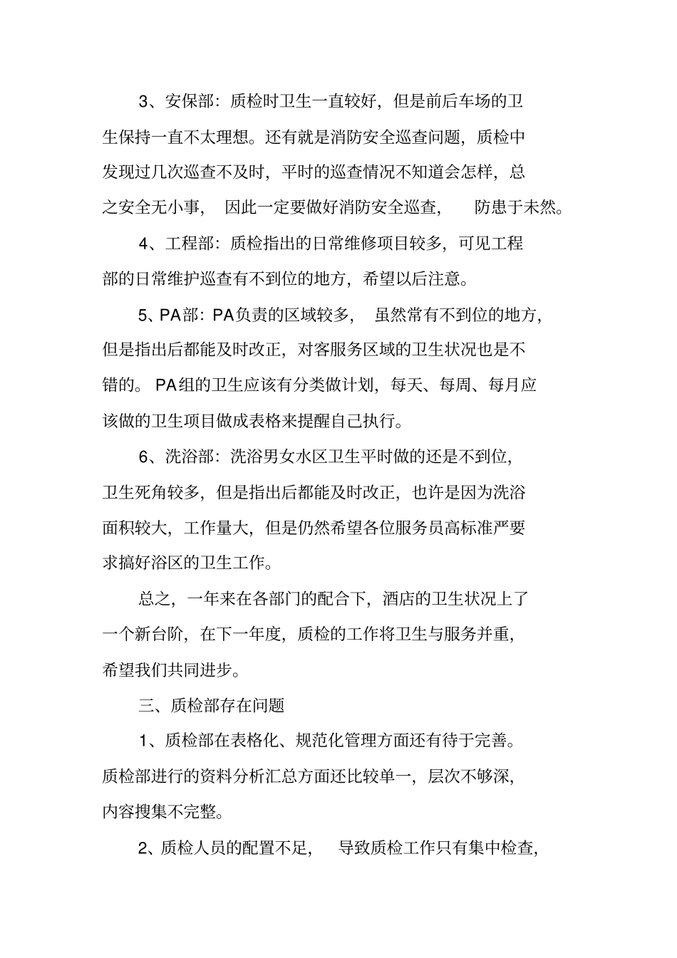 酒店质检部半年工作总结_第2页