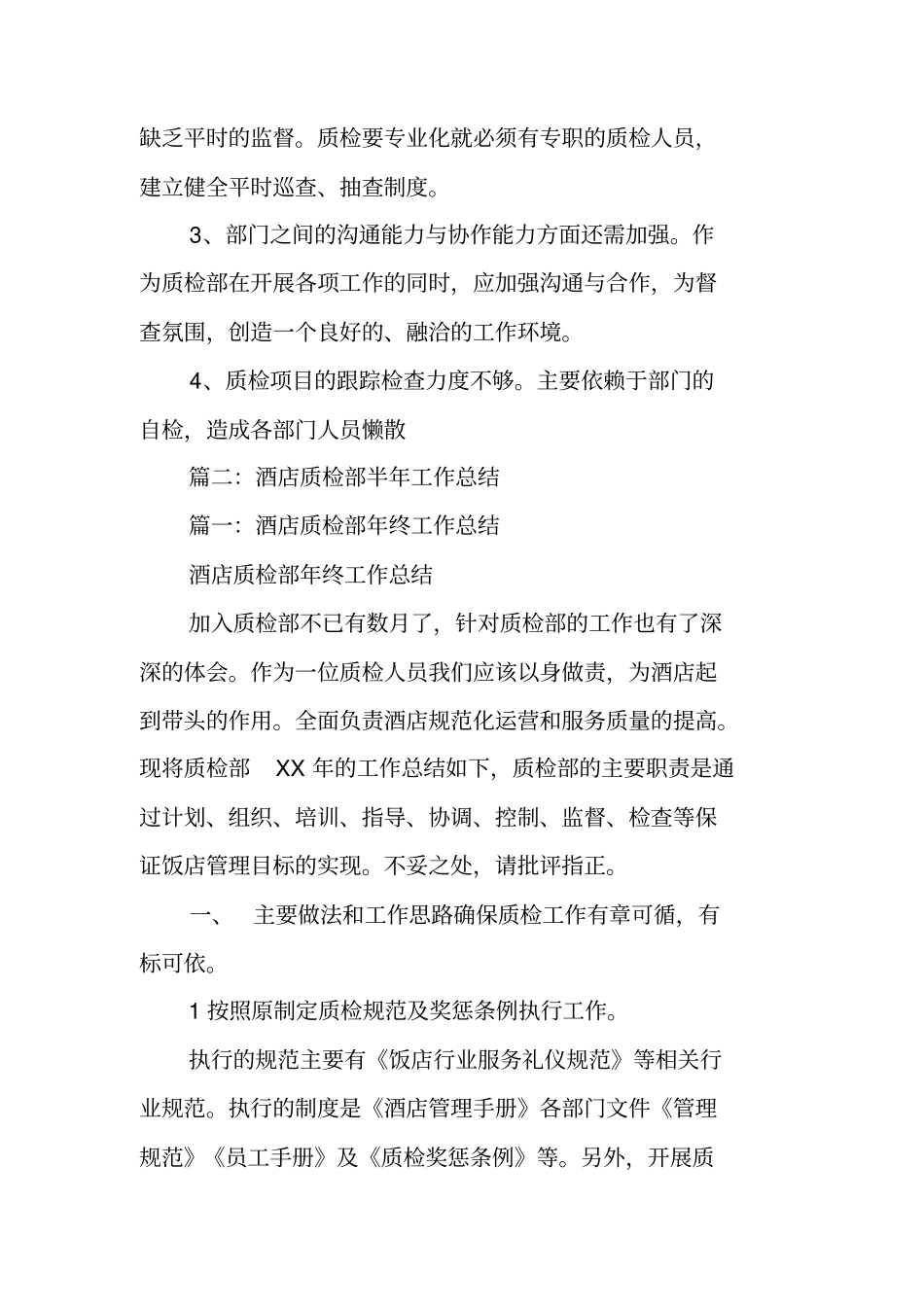 酒店质检部半年工作总结_第3页