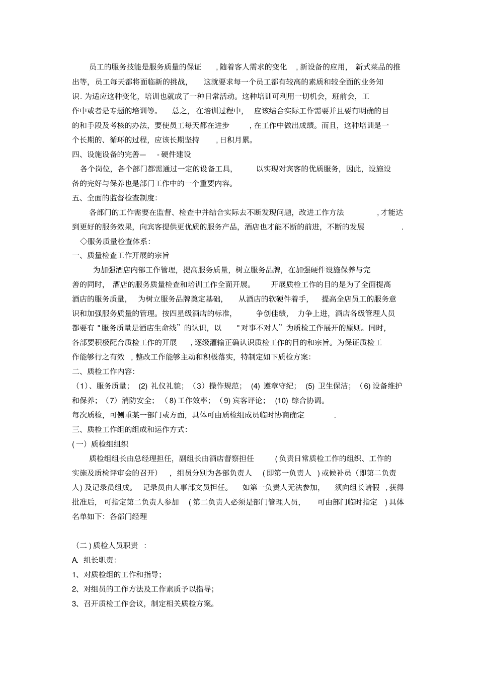 酒店质量管理体系_第2页