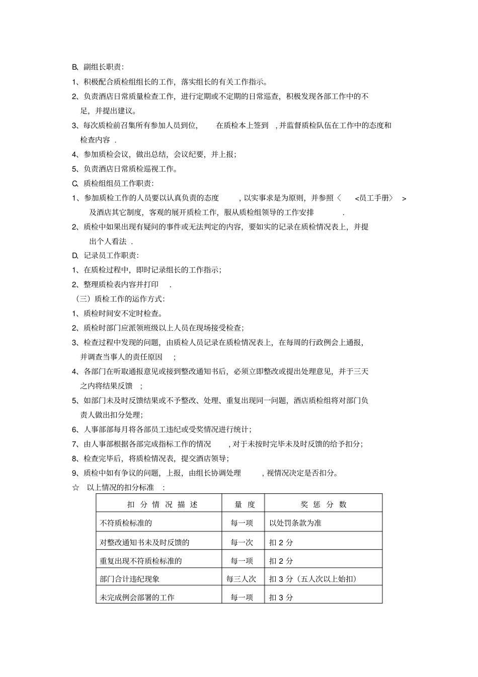 酒店质量管理体系_第3页