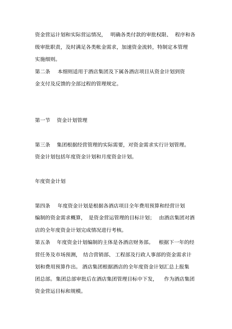 酒店资金管理制度及实施细则_第2页