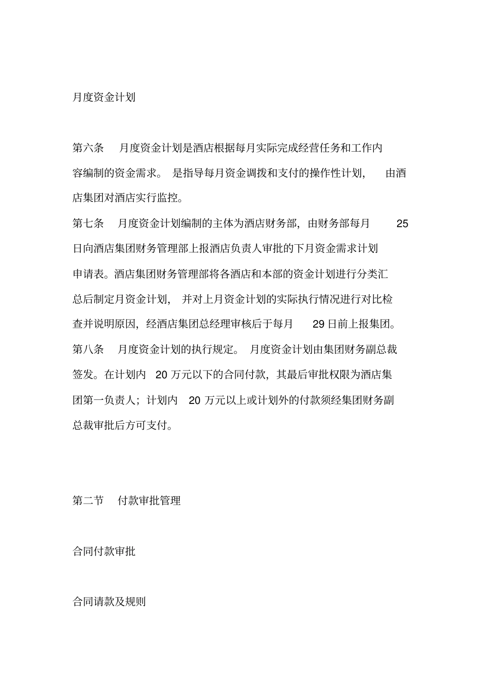 酒店资金管理制度及实施细则_第3页