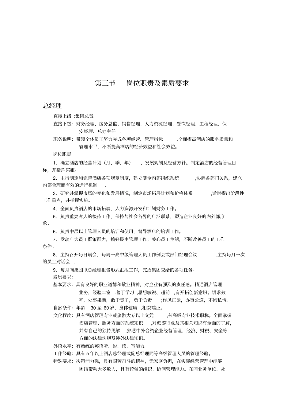 酒店部门岗位职责组织结构图_第2页