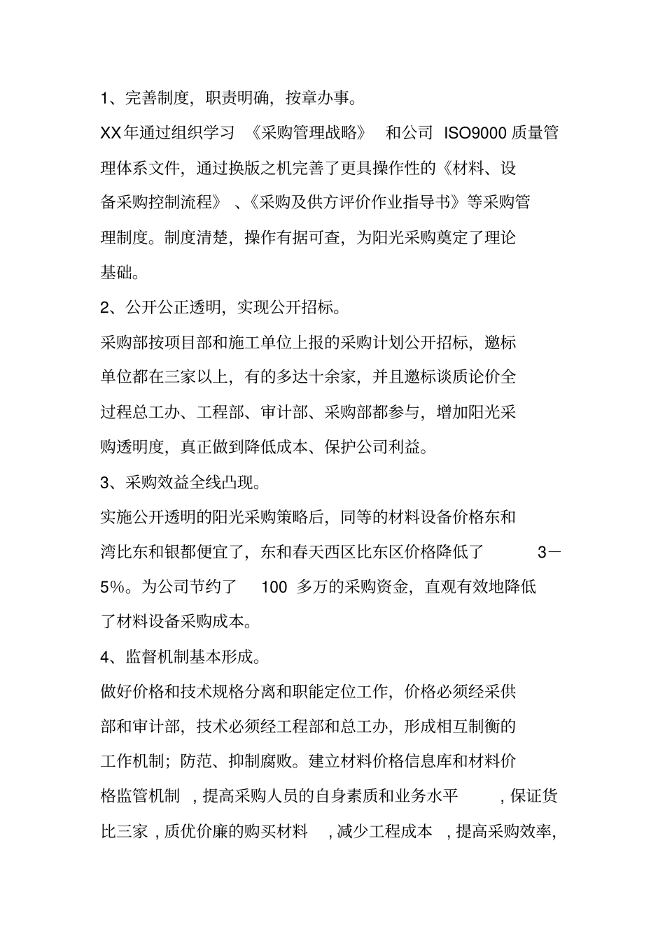 酒店采购部XX工作总结与XX工作计划_第2页