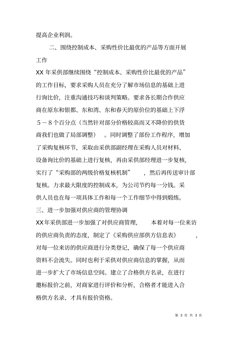 酒店采购部XX工作总结与XX工作计划_第3页