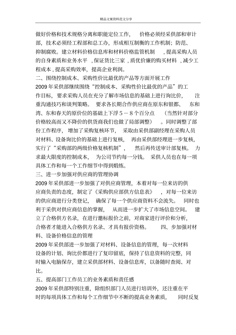 酒店采购部工作总结与工作计划-精品文案范文_第2页