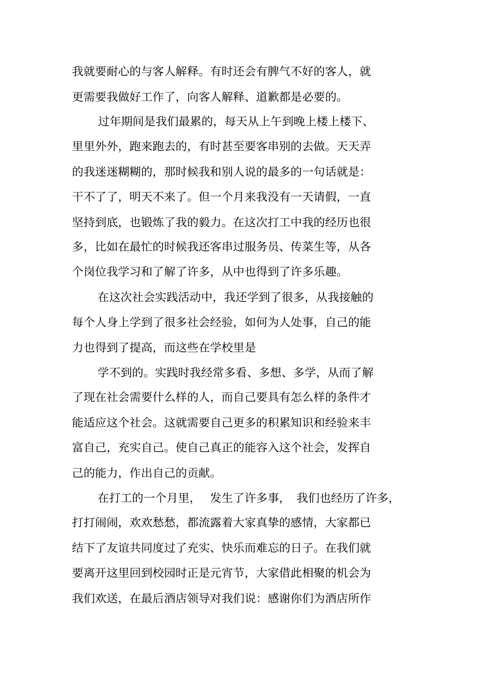 酒店迎宾顶岗实习报告_第2页