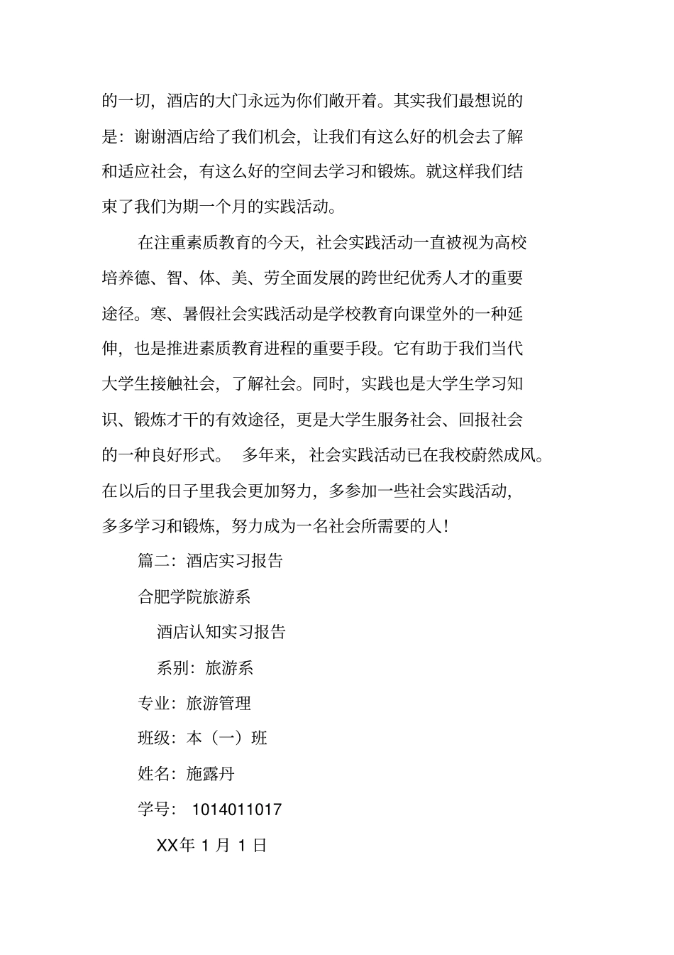 酒店迎宾顶岗实习报告_第3页