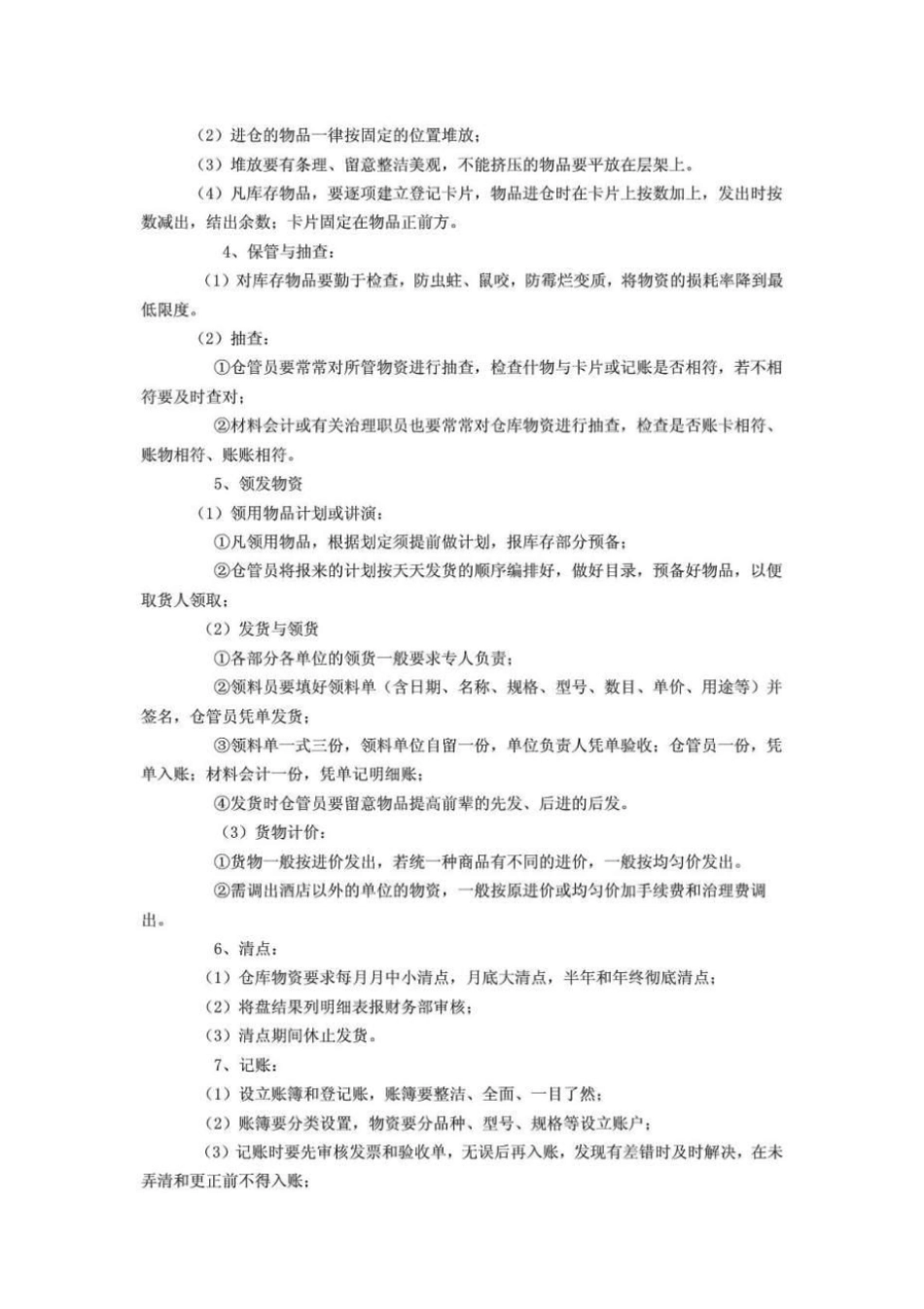 酒店采购部管理制度_第3页