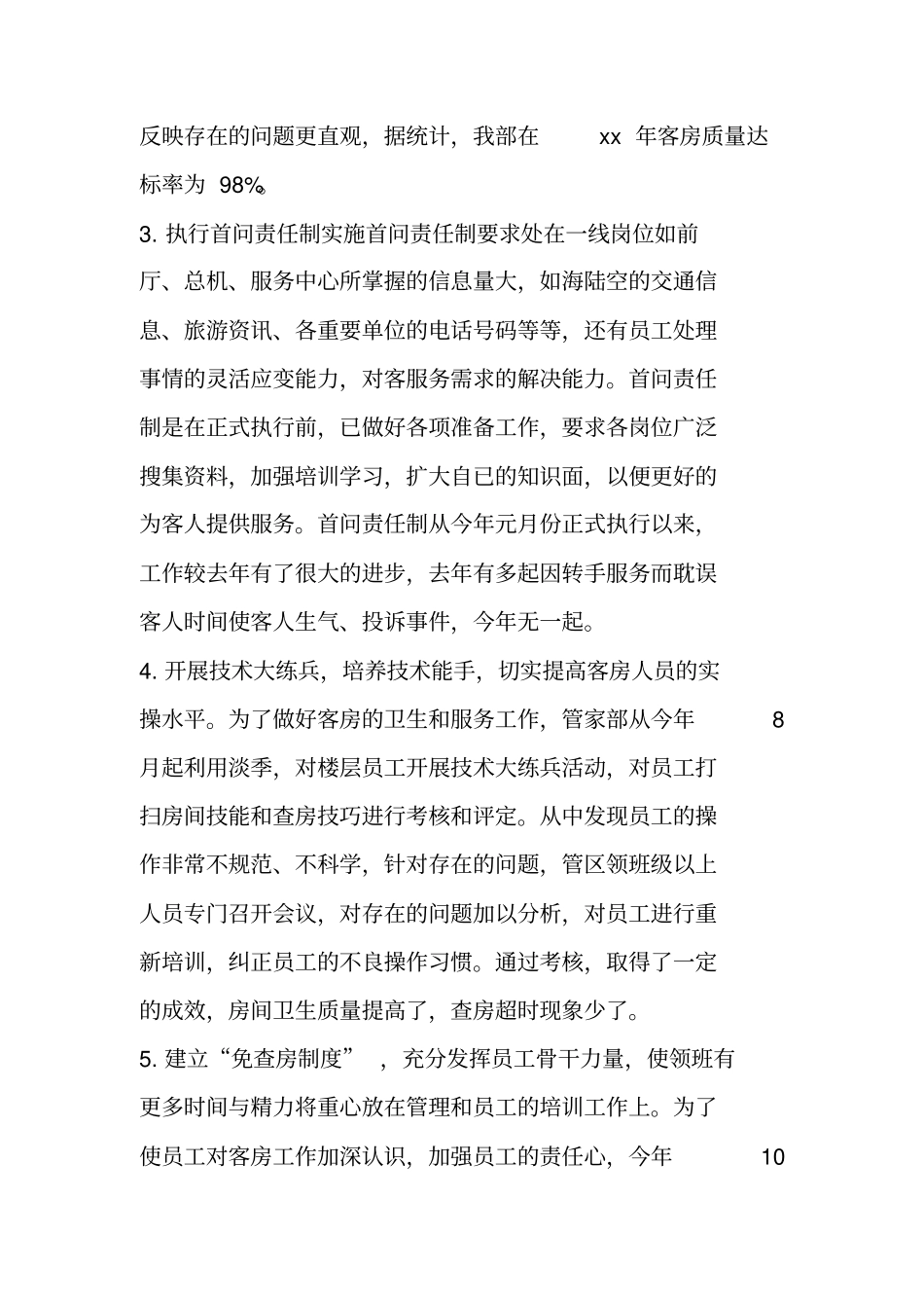 酒店销售员月度工作总结_第2页