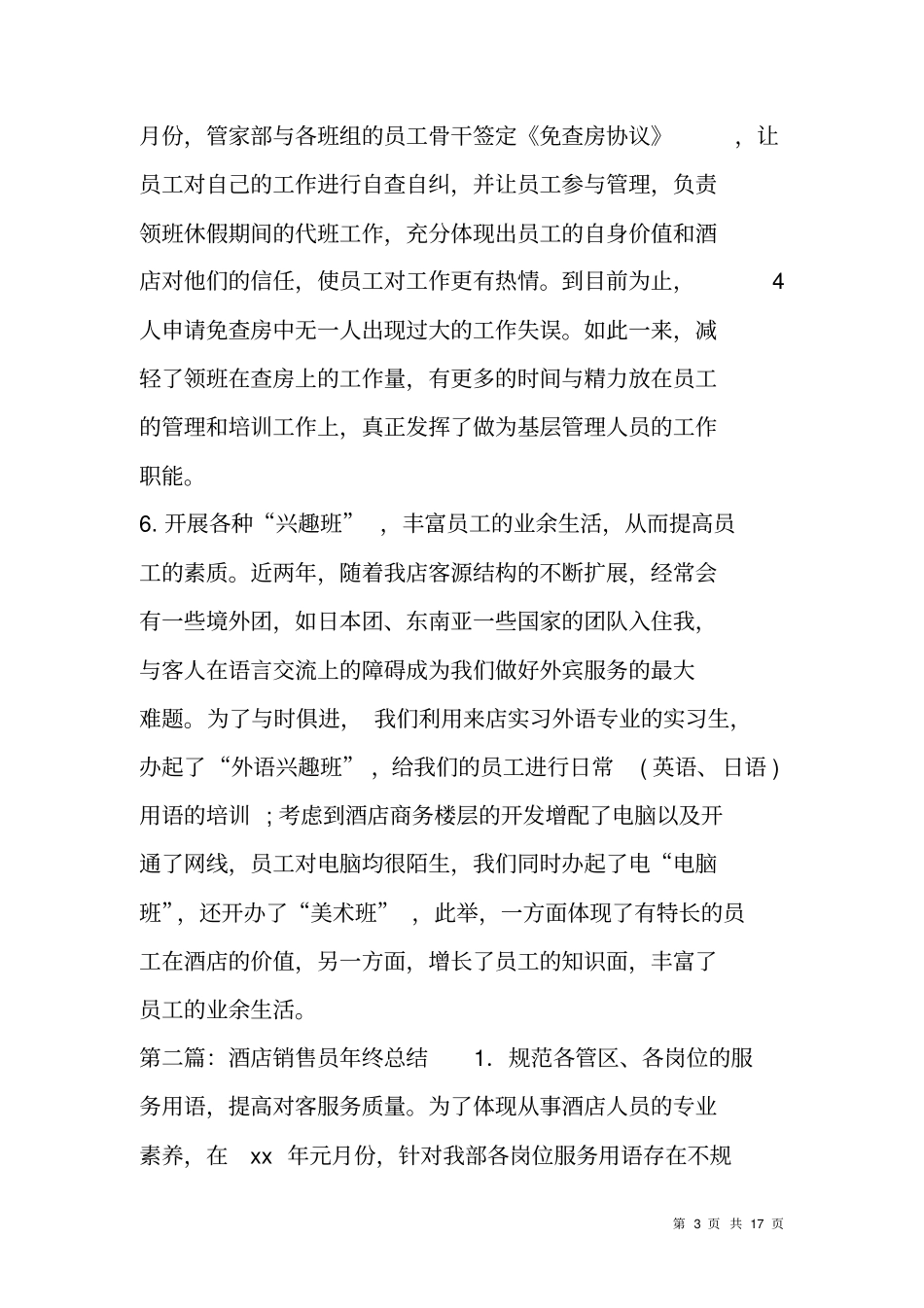 酒店销售员月度工作总结_第3页