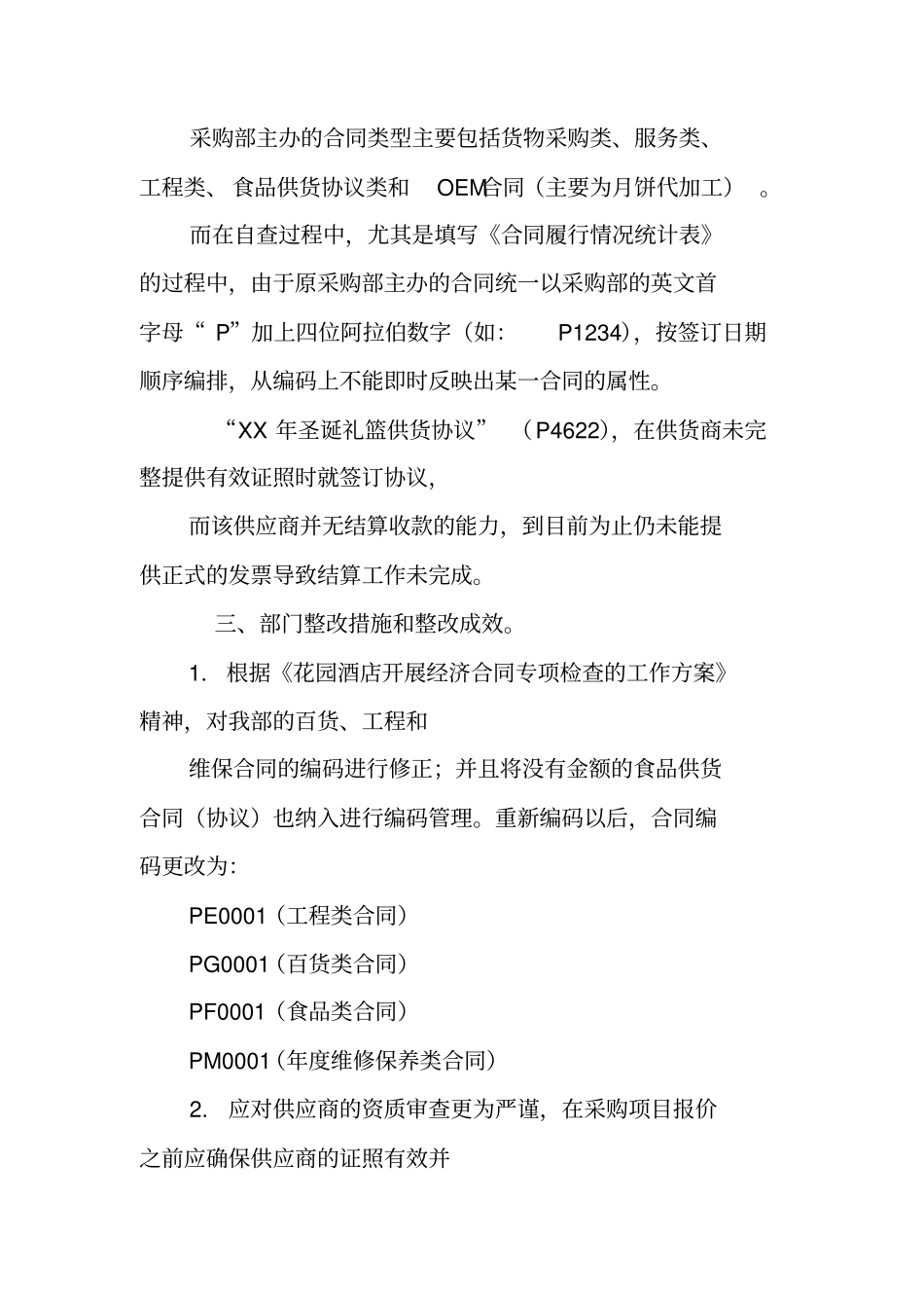 酒店销售的合同管理自查报告_第2页