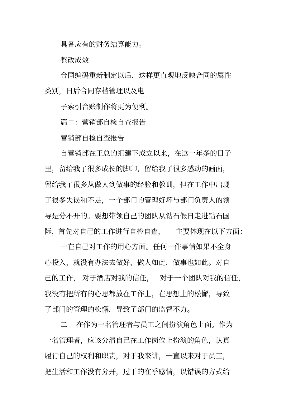 酒店销售的合同管理自查报告_第3页