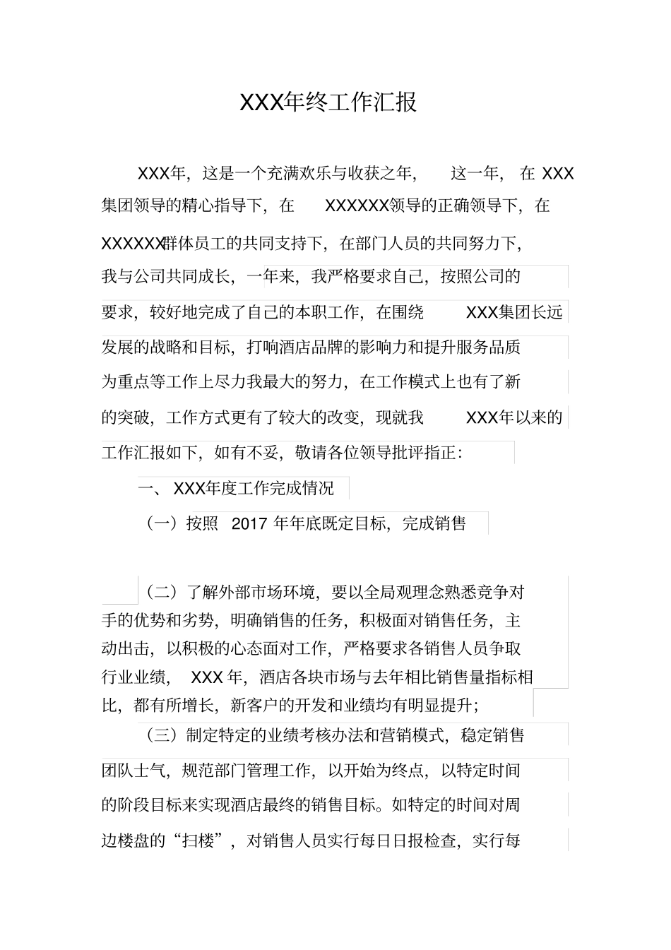 酒店销售总监年终工作总结汇报_第1页