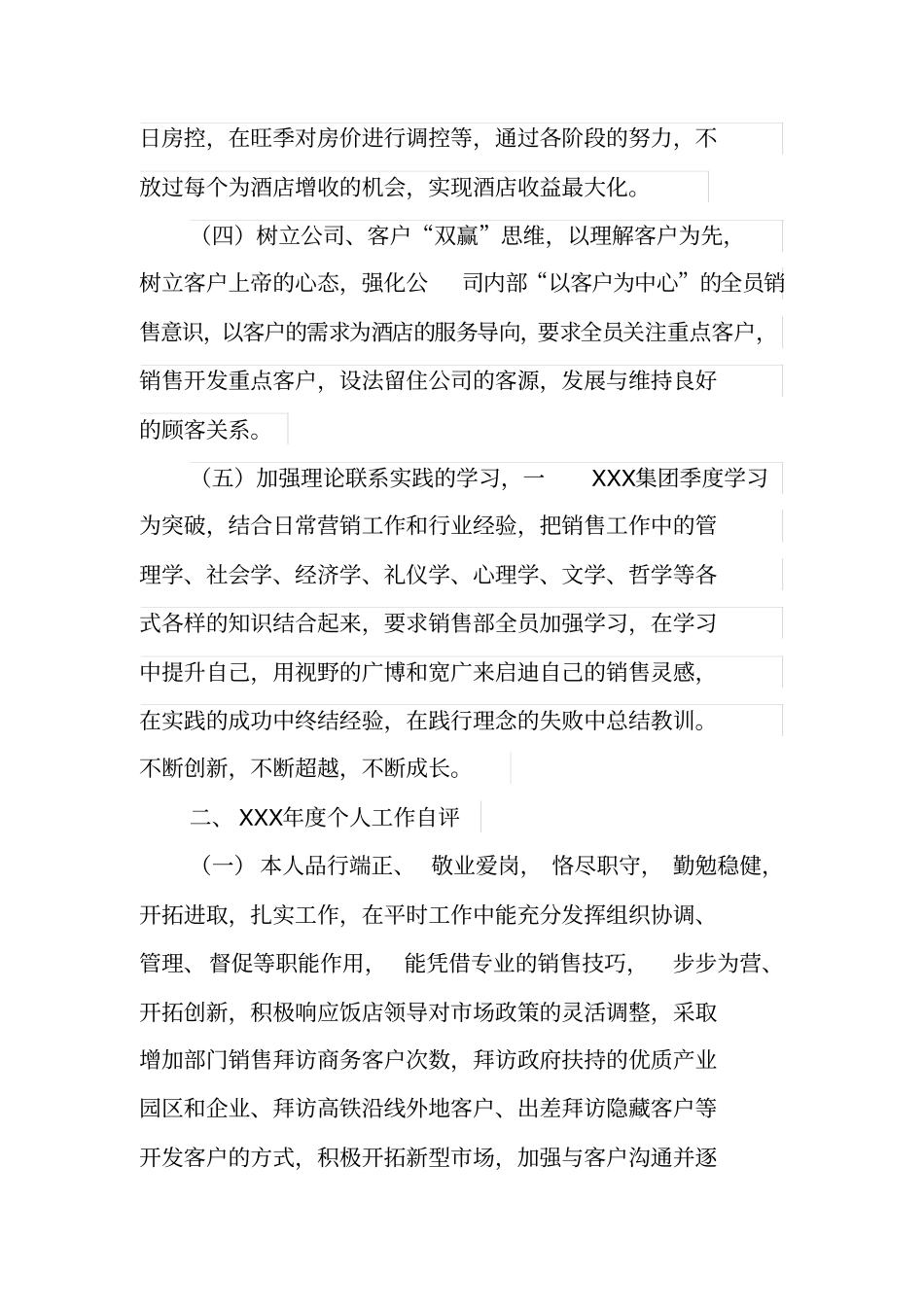 酒店销售总监年终工作总结汇报_第2页