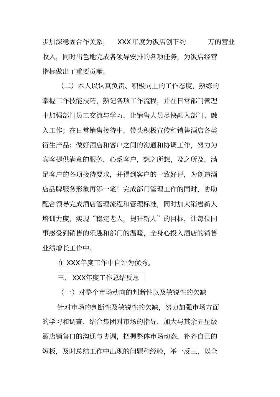 酒店销售总监年终工作总结汇报_第3页