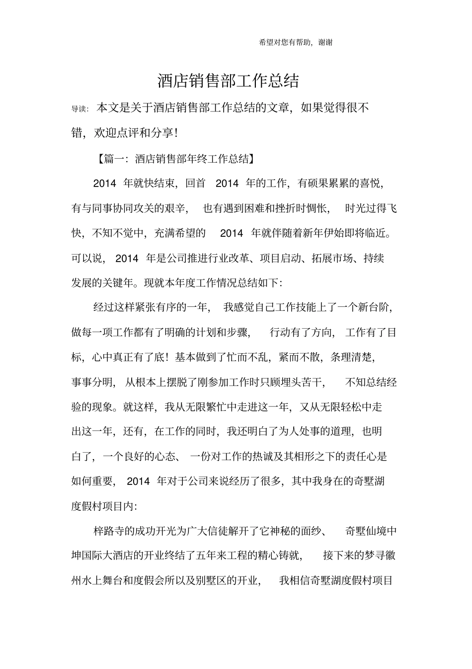 酒店销售部工作总结_第1页