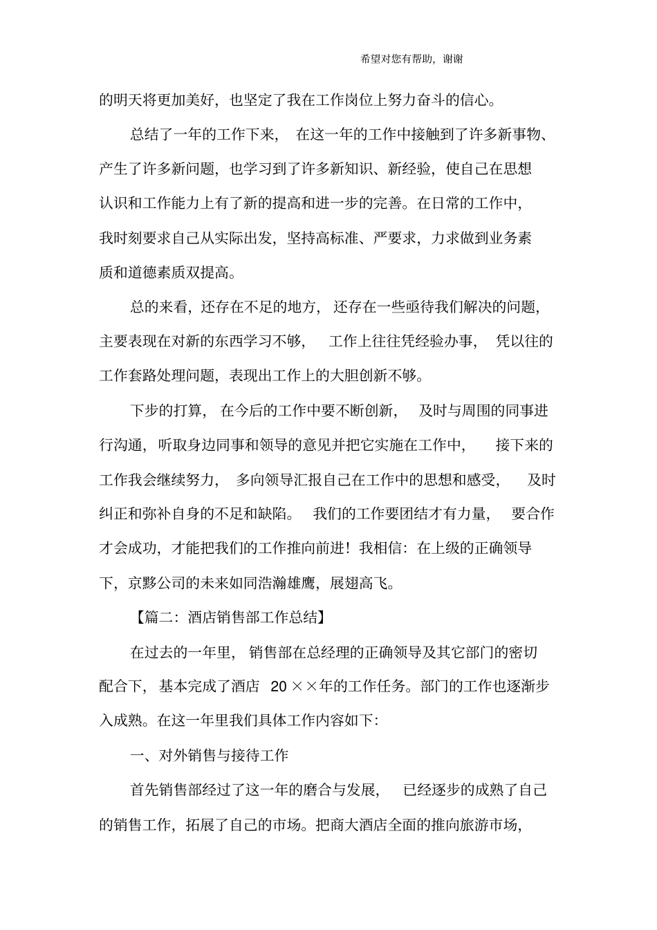 酒店销售部工作总结_第2页