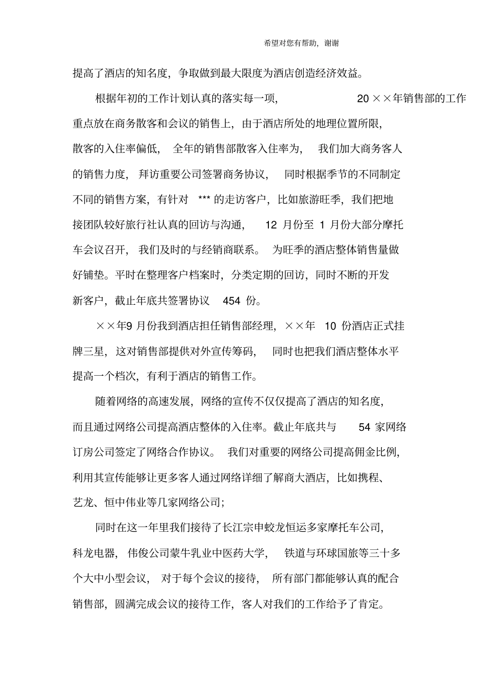 酒店销售部工作总结_第3页