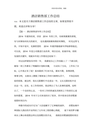 酒店销售部工作总结