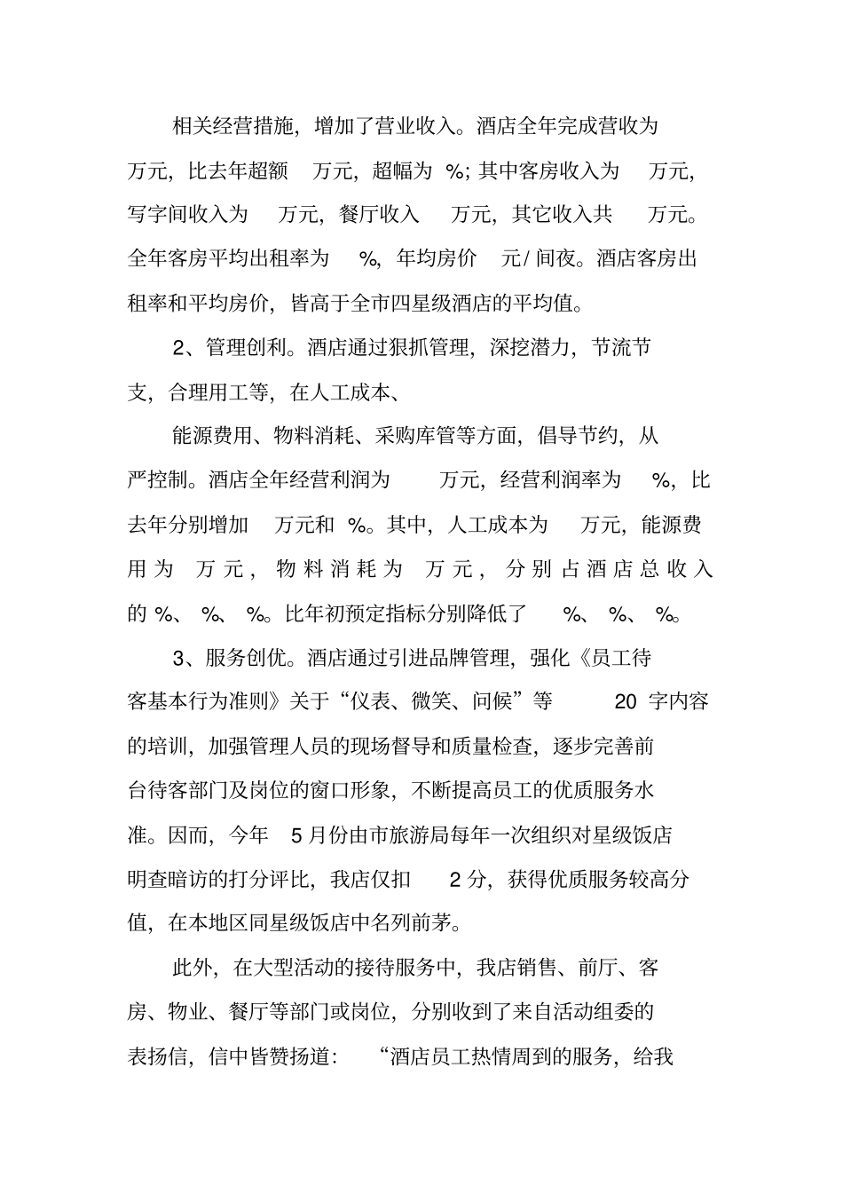 酒店销售部年工作总结_第2页