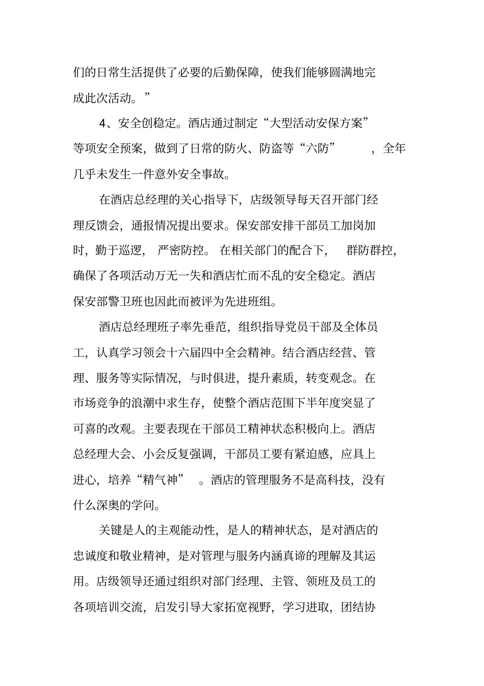 酒店销售部年工作总结_第3页