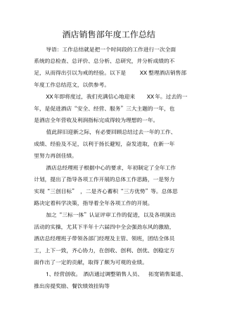 酒店销售部年工作总结